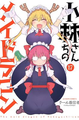 小林さんちのメイドラゴン (Kobayashi-san Chi no Maid Dragon) (Rústica con sobrecubierta) #17
