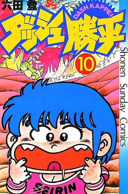 ダッシュ勝平 Chicho Terremoto #10