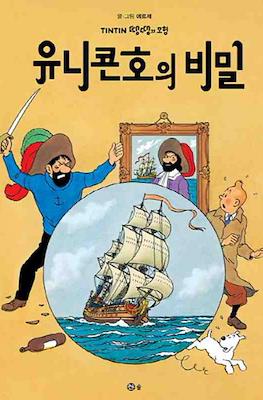 땡땡의 모험 Tintin #11