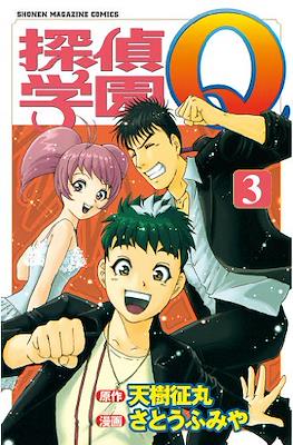 探偵学園Q (Tantei Gakuen Q) #3