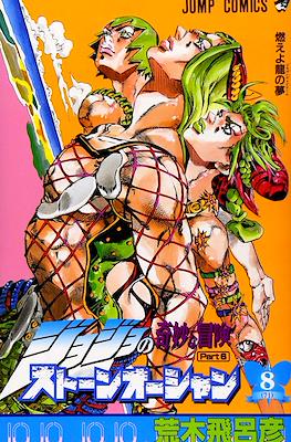 ジョジョの 奇妙な冒険 (JoJo's Bizarre Adventure) #71