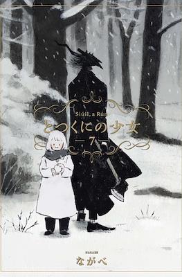La pequeña forastera: Siúil, a Rún #7