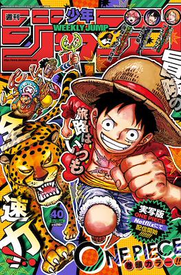 Weekly Shōnen Jump 2023 週刊少年ジャンプ #40