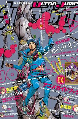 Ultra Jump 2019 #8