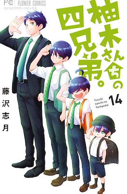 柚木さんちの四兄弟。Yuzuki-san Chi no Yon Kyoudai. #14
