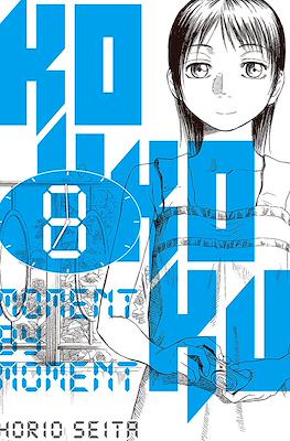 Kokkoku: Moment by Moment #8