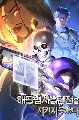 해골병사는 던전을 지키지 못했다 (Skeletal Soldiers Could Not Protect the Dungeon) (Digital) #4