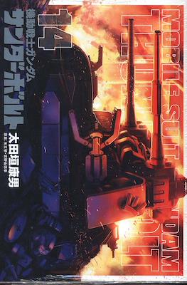Mobile Suit Gundam Thunderbolt (機動戦士ガンダム サンダーボルト) #14