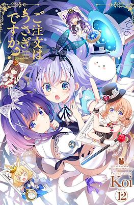 ご注文はうさぎですか? (Gochuumon wa Usagi Desu ka?) #12
