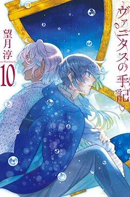 ヴァニタス (Vanitas no Carte Special Edition)