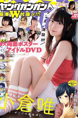 Young GanGan 2018 / ヤングガンガン 2018 #7