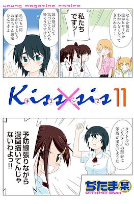 Kiss x Sis キスシス #11
