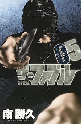 ザ・ファブル (The Fable) #5