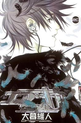 Air Gear (Rústica con sobrecubierta) #20