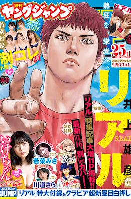 週刊YOUNG JUMP チラシ　コミックニュース Weekly Young Jump 2024 ヤングジャンプ (集英社 Shūeisha)