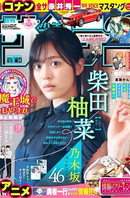 Weekly Shonen Sunday 2023 / 週刊少年サンデー 2023 (Revista) #34