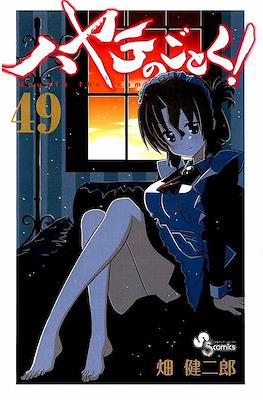 ハヤテのごとく! (Hayate no Gotoku!) #49