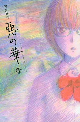 惡の華 (Aku no Hana) #11