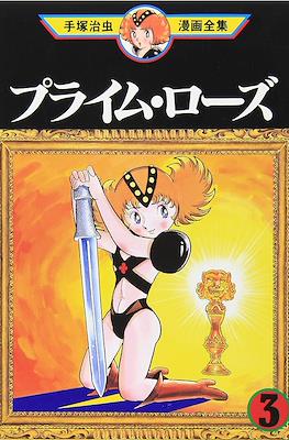 Prime Rose プライム・ローズ #3