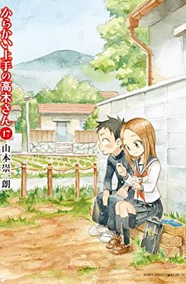 からかい上手の高木さん (Karakai Jouzu no Takagi-san) (Rústica con sobrecubierta) #17