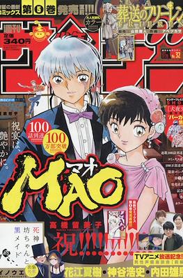 Weekly Shōnen Sunday 2021 / 週刊少年サンデー 2021 #32