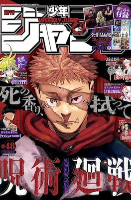 Weekly Shōnen Jump 2022 週刊少年ジャンプ #48