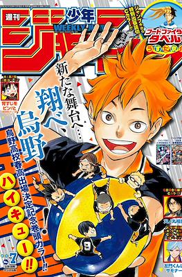 Weekly Shōnen Jump 2016 週刊少年ジャンプ #7