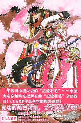 Tsubasa Reservoir Chronicle Deluxe Edition Official Artbook Clamp 2006