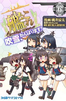 艦隊これくしょん -艦これ- 4コマコミック 吹雪、がんばります! (Kantai Collection - Kancolle) #6