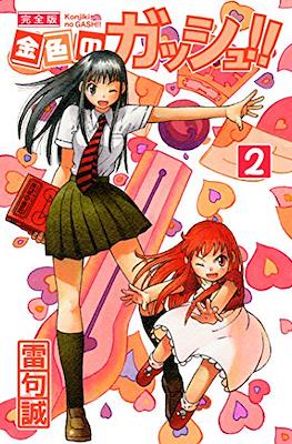 金色のガッシュ!!(Konjiki No Gash Bell!!) #2