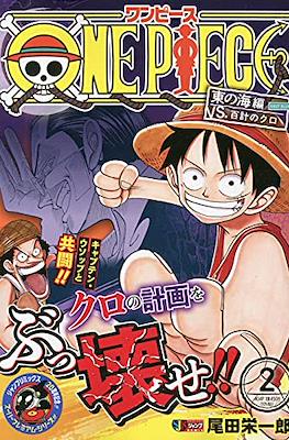 ワンピース One Piece 集英社ジャンプリミックス (Shueisha Jump Remix) #2