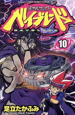 メタルファイトベイブレード (Beyblade: Metal Fusion) (小学館