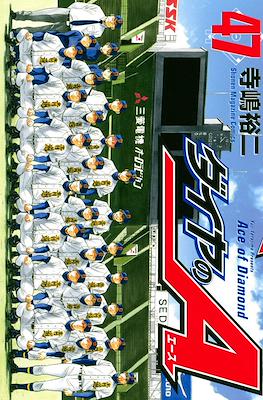 ダイヤのA Daiya no Ace (Ace of Diamond) #47