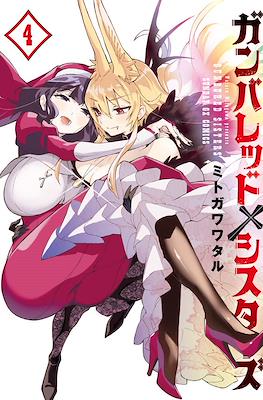 ガンバレッド×シスターズ (Ganbared Sisters) #4