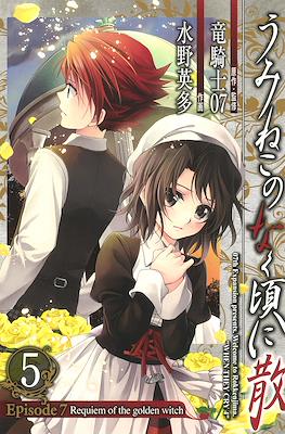 うみねこのなく頃に散 (Umineko no Naku Koro ni Chiru) #17
