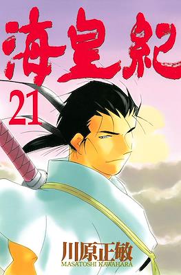 Kaiouki 海皇紀 (Tale of the Sea King) #21