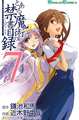とある魔術の禁書目録 (Toaru Majutsu no Index) #7