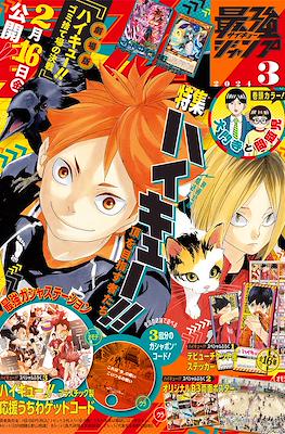 最強ジャンプ 2024 (Saikyō Jump 2024) #3