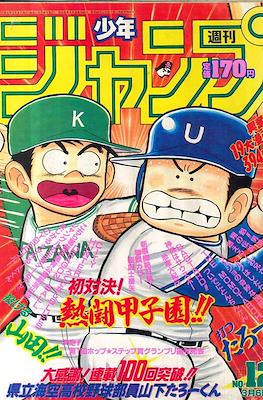 Weekly Shōnen Jump 1989 週刊少年ジャンプ #12