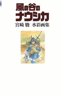 風の谷のナウシカ―宮崎駿水彩画集 Kaze no tani no Nausicaa. Miyazaki Hayao suisaiga shū