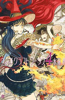 ウィッチクラフトワークス (Witch Craft Works) #4