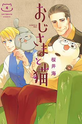 おじさまと猫(Ojisama to Neko) #4