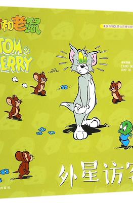 Tom and Jerry 猫和老鼠 #14