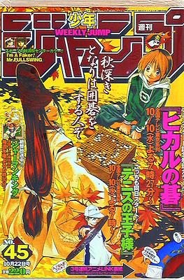 Weekly Shōnen Jump 2001 #45