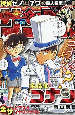 Weekly Shonen Sunday 2018 / 週刊少年サンデー 2018 #41