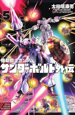 Mobile Suit Gundam Thunderbolt gaiden #5