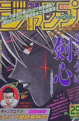 Weekly Shōnen Jump 1997 週刊少年ジャンプ #29