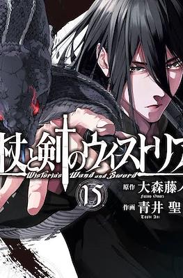杖と剣のウィストリア Wistoria's Wand and Sword #15