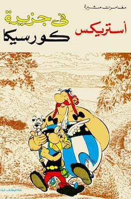 أستريكس (Astérix) #3