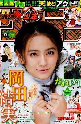 Weekly Shonen Sunday 2018 / 週刊少年サンデー 2018 #10